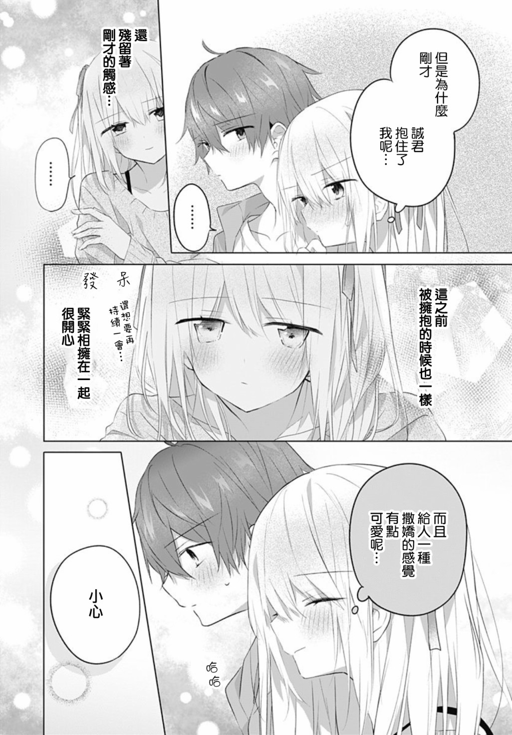 《初恋迷宫》漫画 第16话