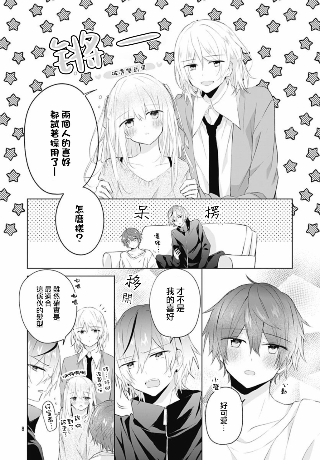 《初恋迷宫》漫画 第16话