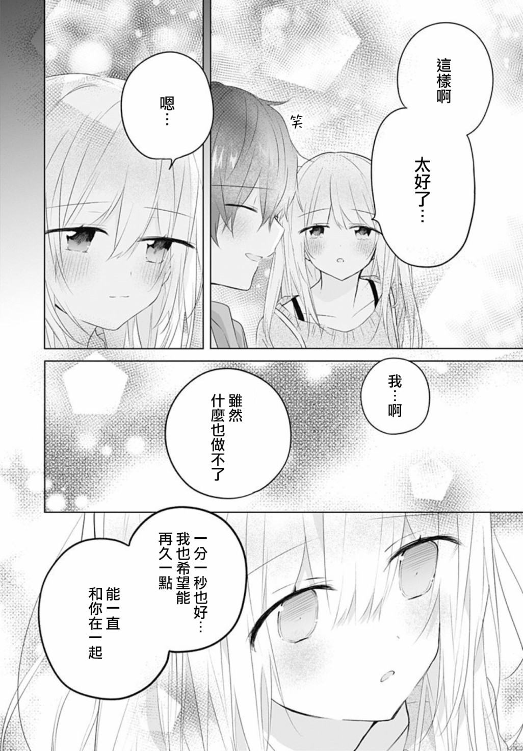 《初恋迷宫》漫画 第16话