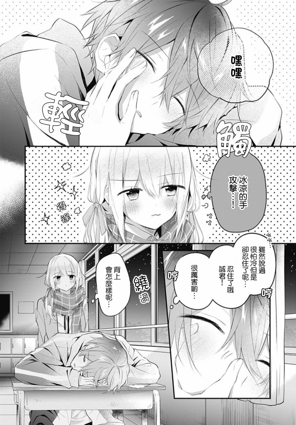 《初恋迷宫》漫画 第17话