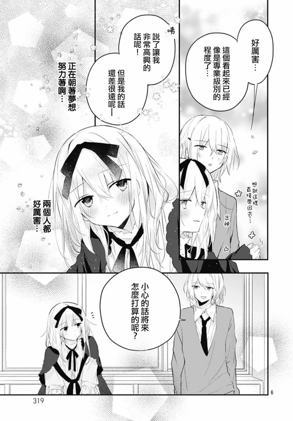 《初恋迷宫》漫画 第18话