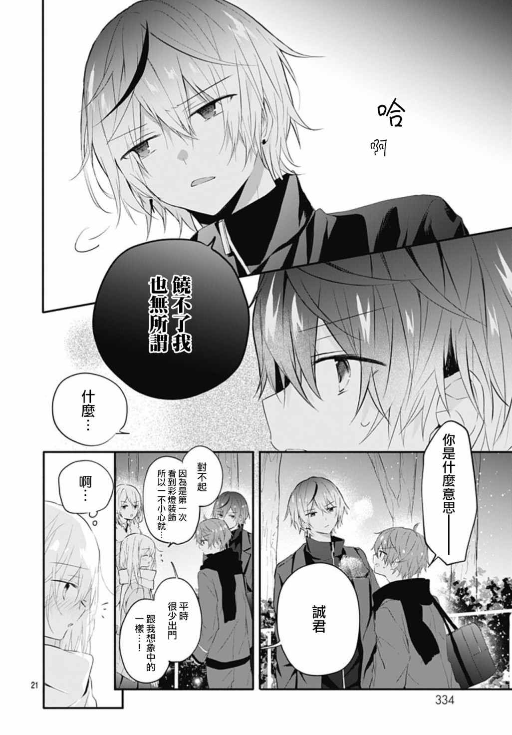 《初恋迷宫》漫画 第18话