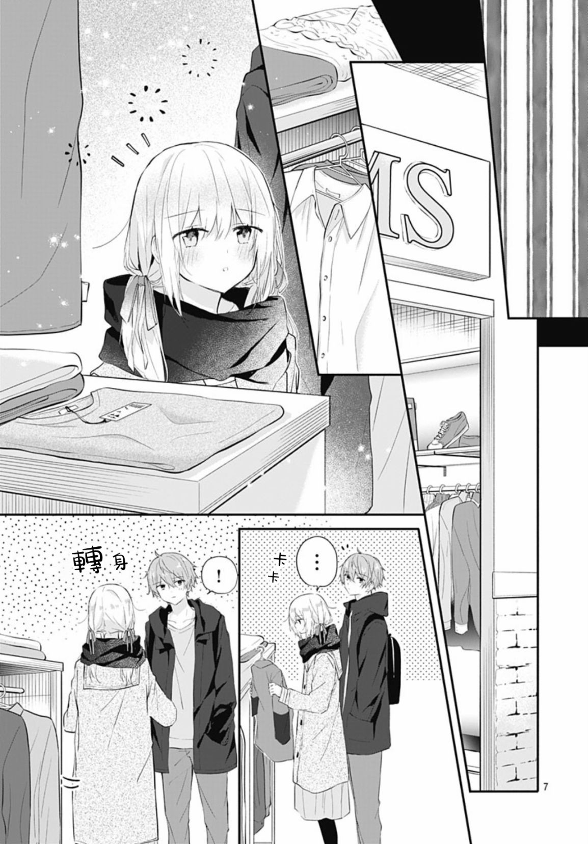 《初恋迷宫》漫画 第19话