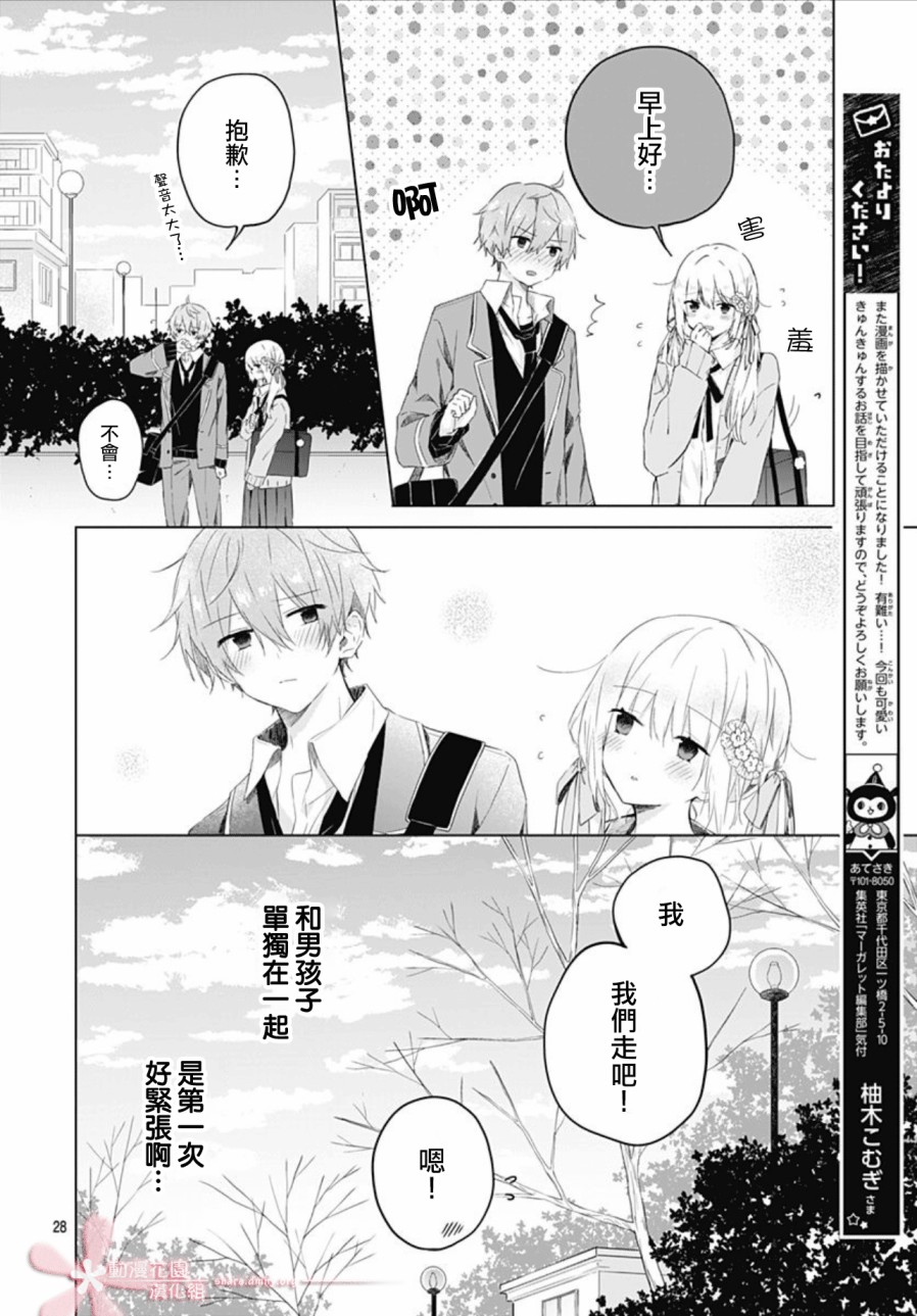 《初恋迷宫》漫画 第2话