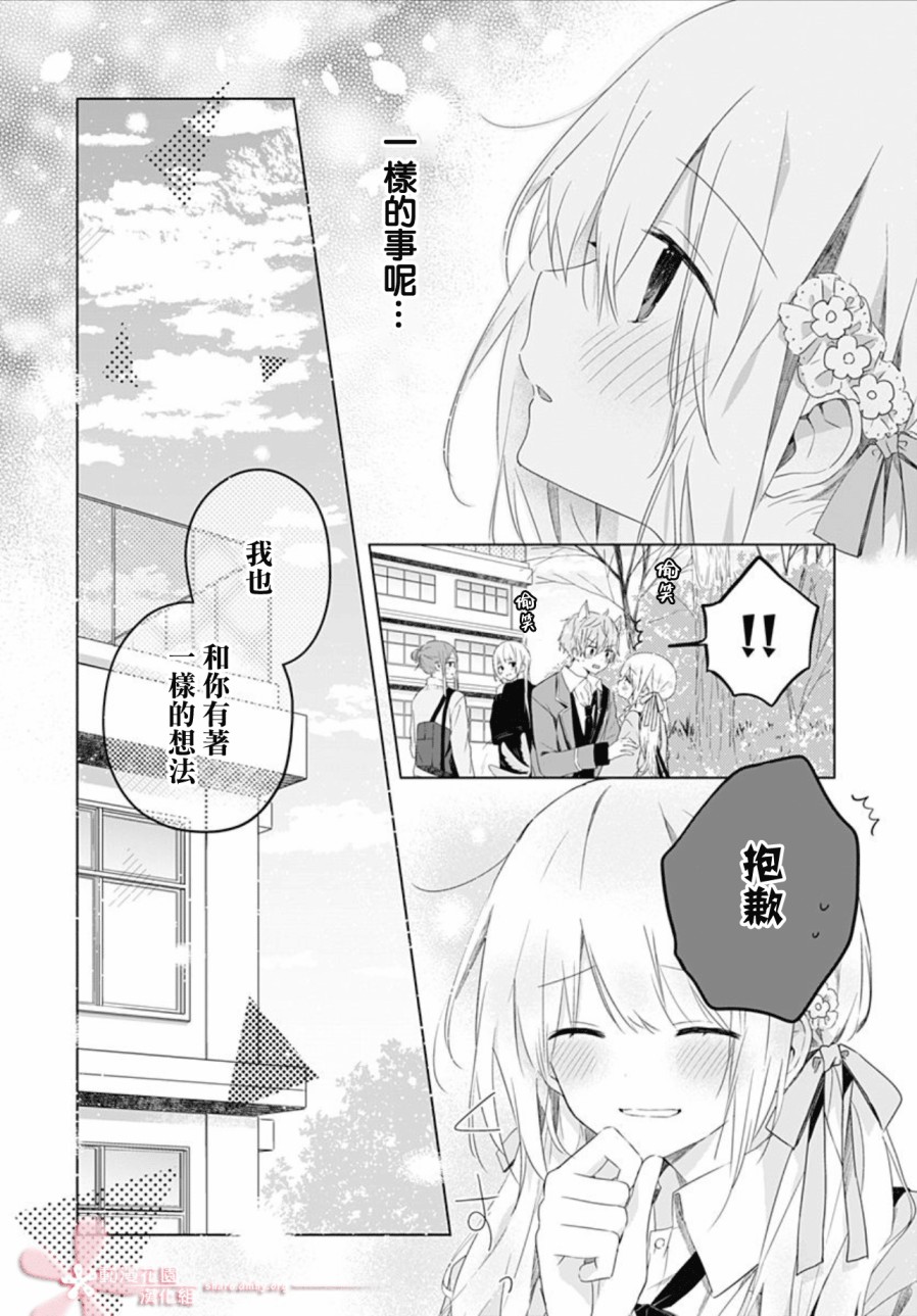 《初恋迷宫》漫画 第2话