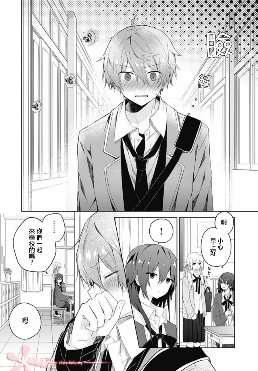 《初恋迷宫》漫画 第2话