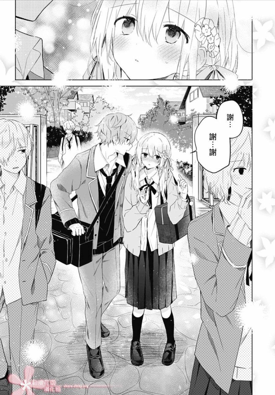 《初恋迷宫》漫画 第2话