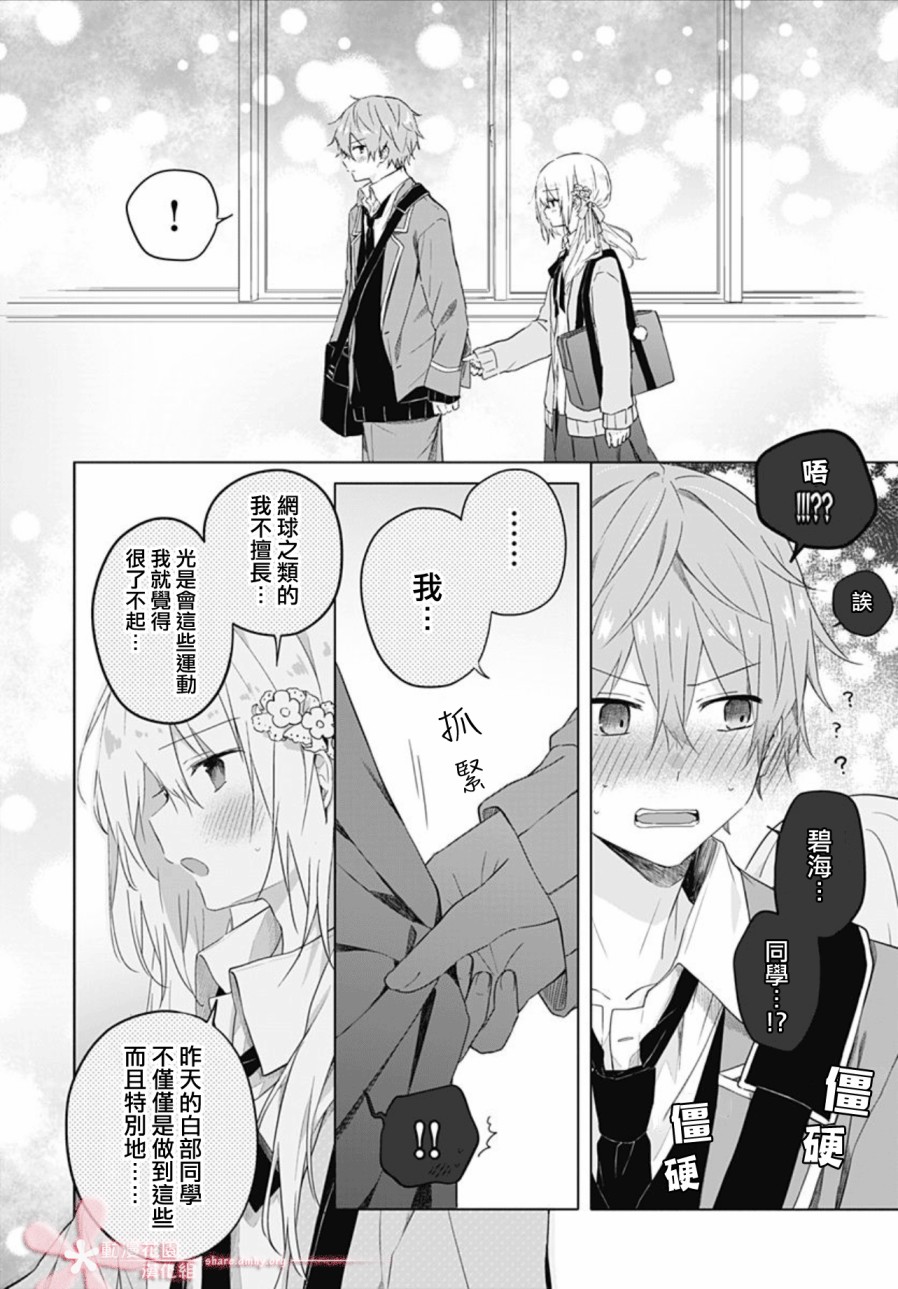 《初恋迷宫》漫画 第2话