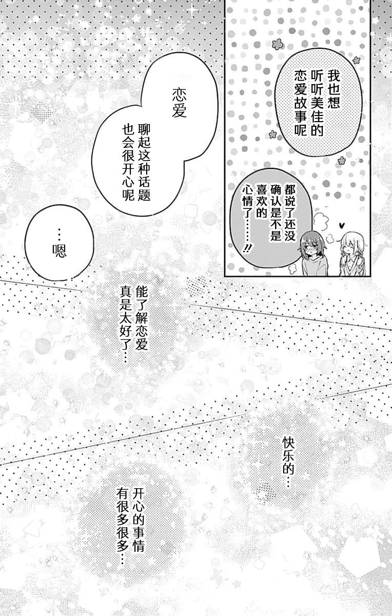 《初恋迷宫》漫画 第21话