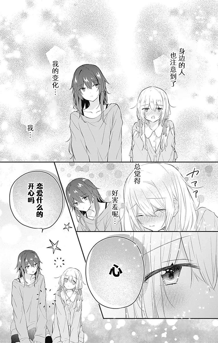 《初恋迷宫》漫画 第21话