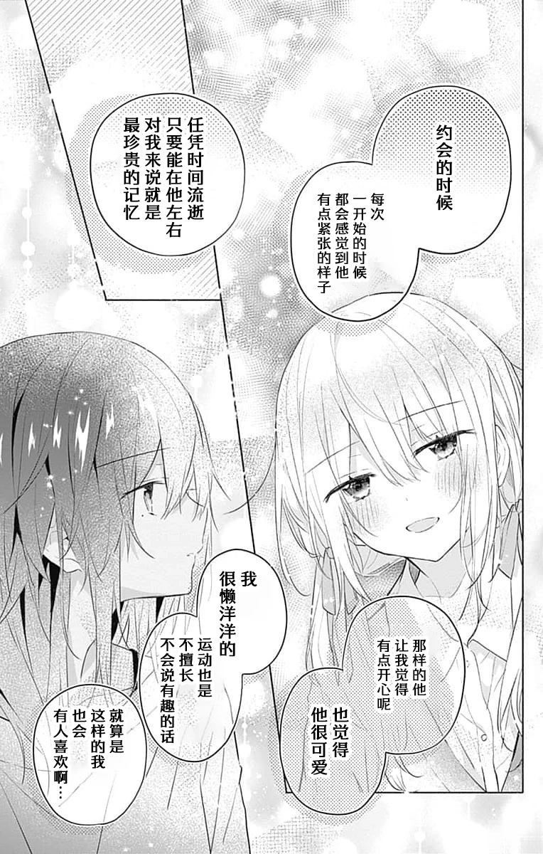 《初恋迷宫》漫画 第21话