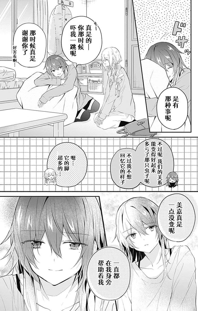 《初恋迷宫》漫画 第21话