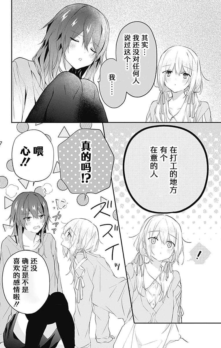 《初恋迷宫》漫画 第21话