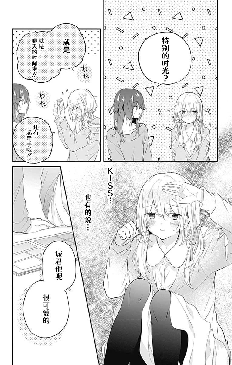 《初恋迷宫》漫画 第21话