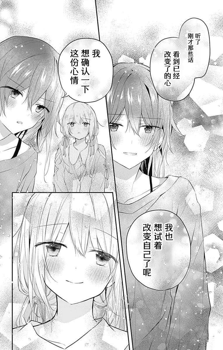 《初恋迷宫》漫画 第21话