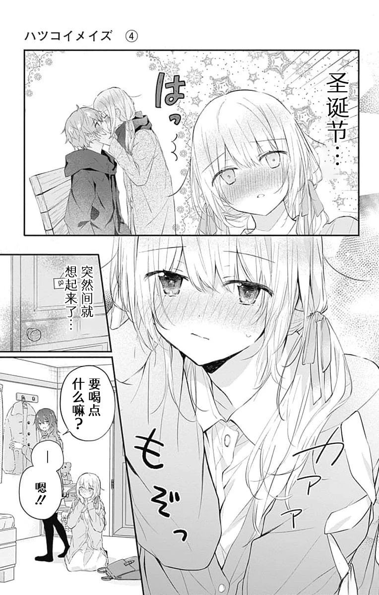 《初恋迷宫》漫画 第21话