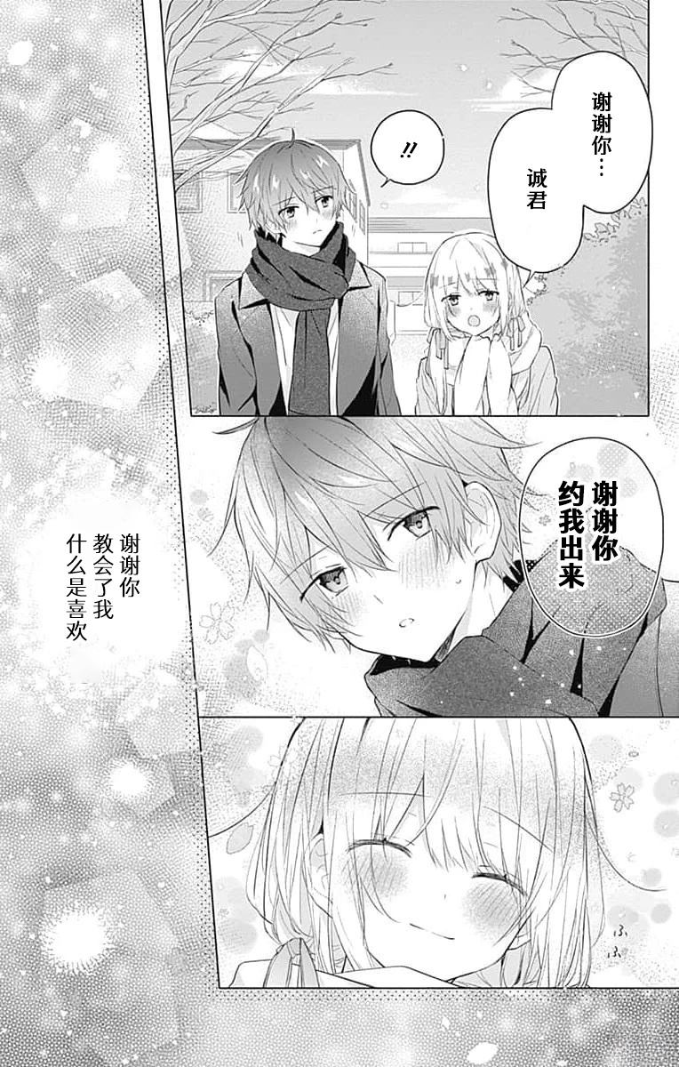 《初恋迷宫》漫画 第21话