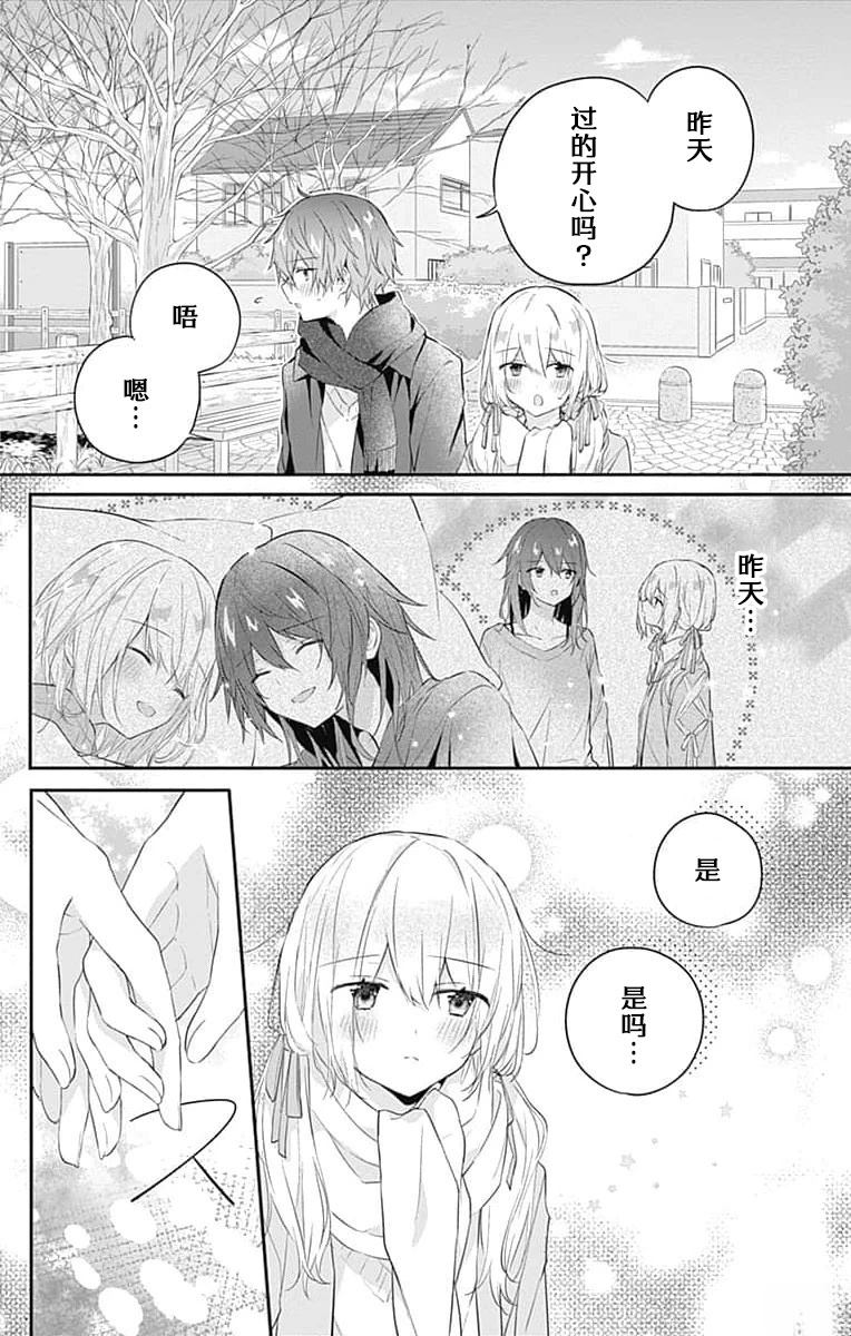 《初恋迷宫》漫画 第21话