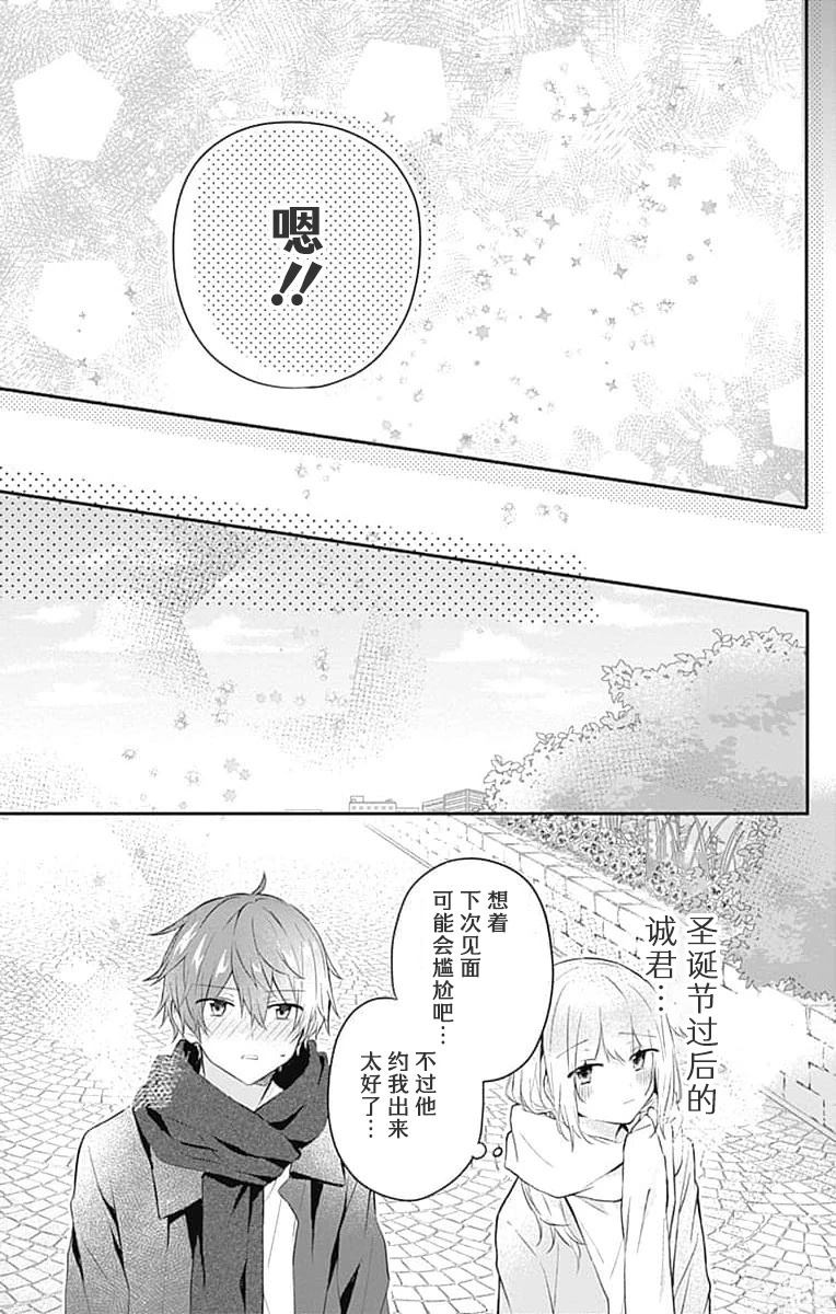 《初恋迷宫》漫画 第21话