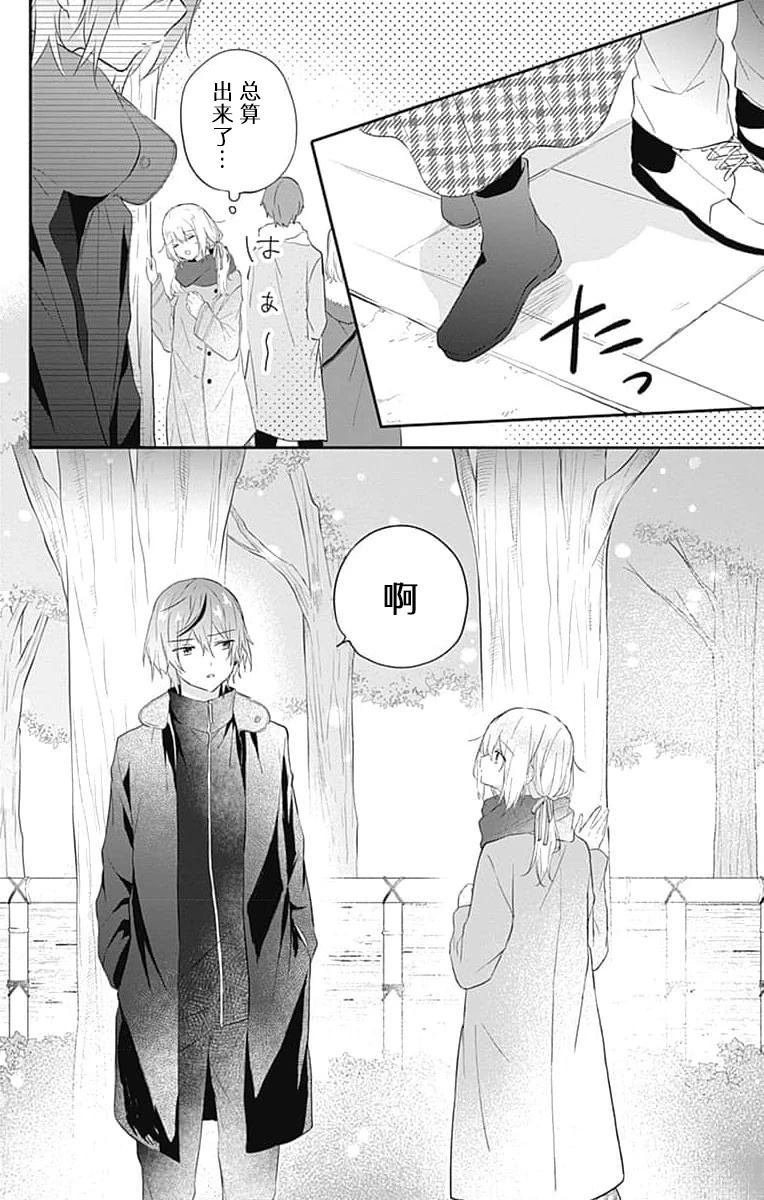 《初恋迷宫》漫画 第22话