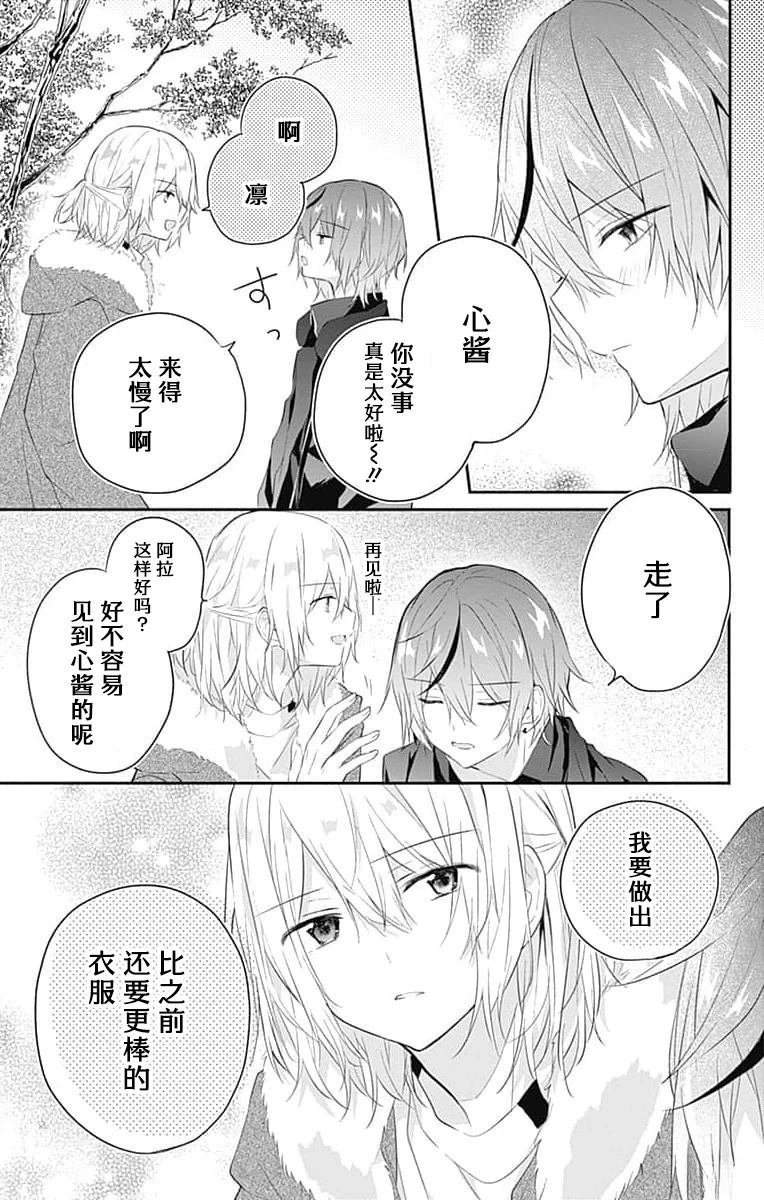 《初恋迷宫》漫画 第22话