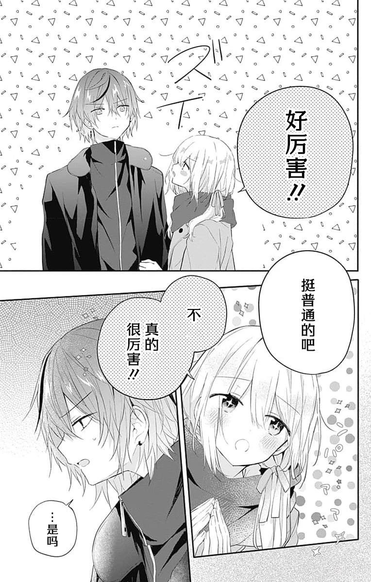 《初恋迷宫》漫画 第22话