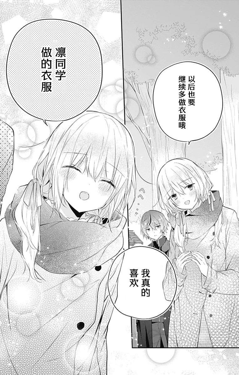 《初恋迷宫》漫画 第22话