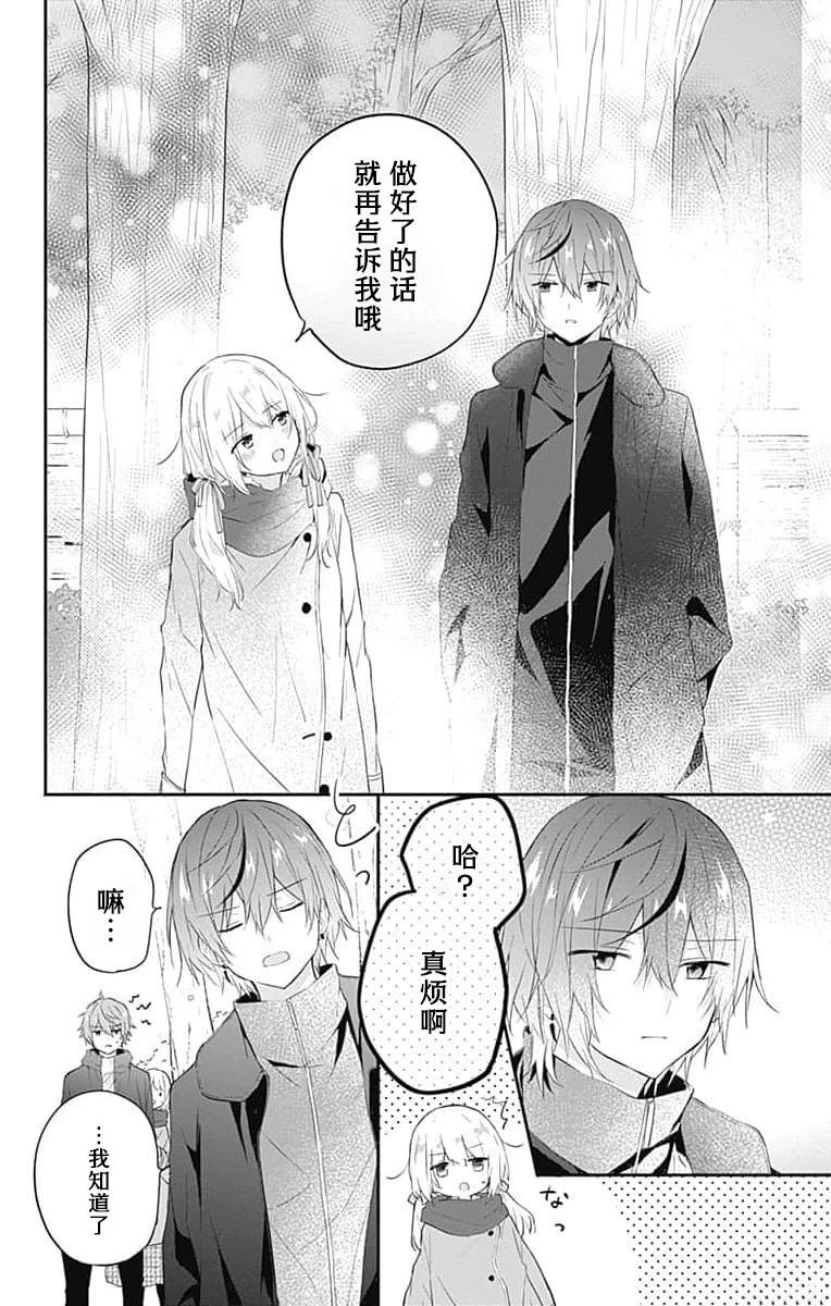 《初恋迷宫》漫画 第22话