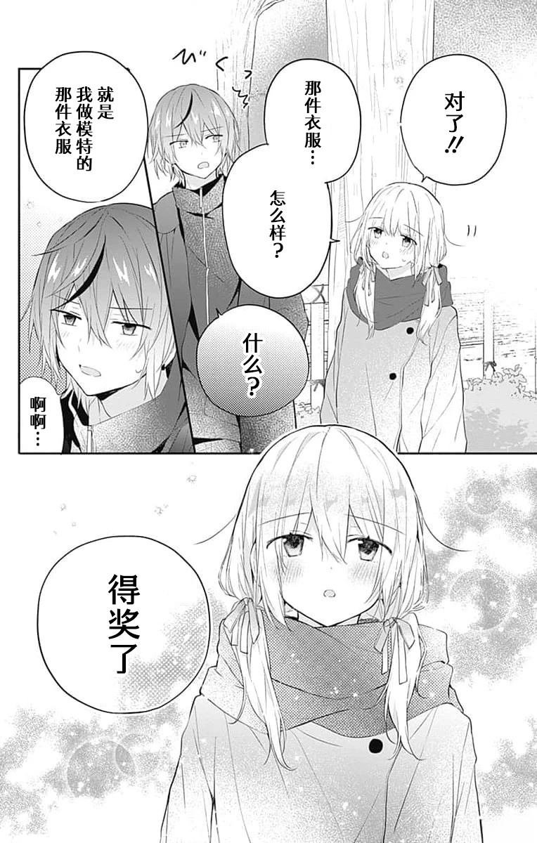 《初恋迷宫》漫画 第22话