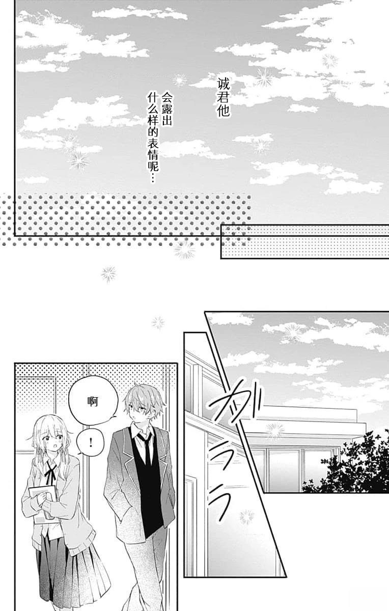 《初恋迷宫》漫画 第23.1话