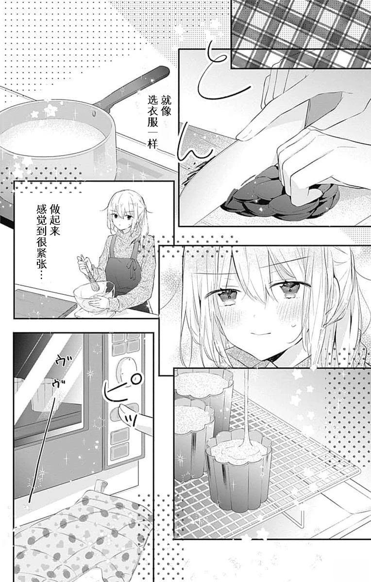 《初恋迷宫》漫画 第23.1话