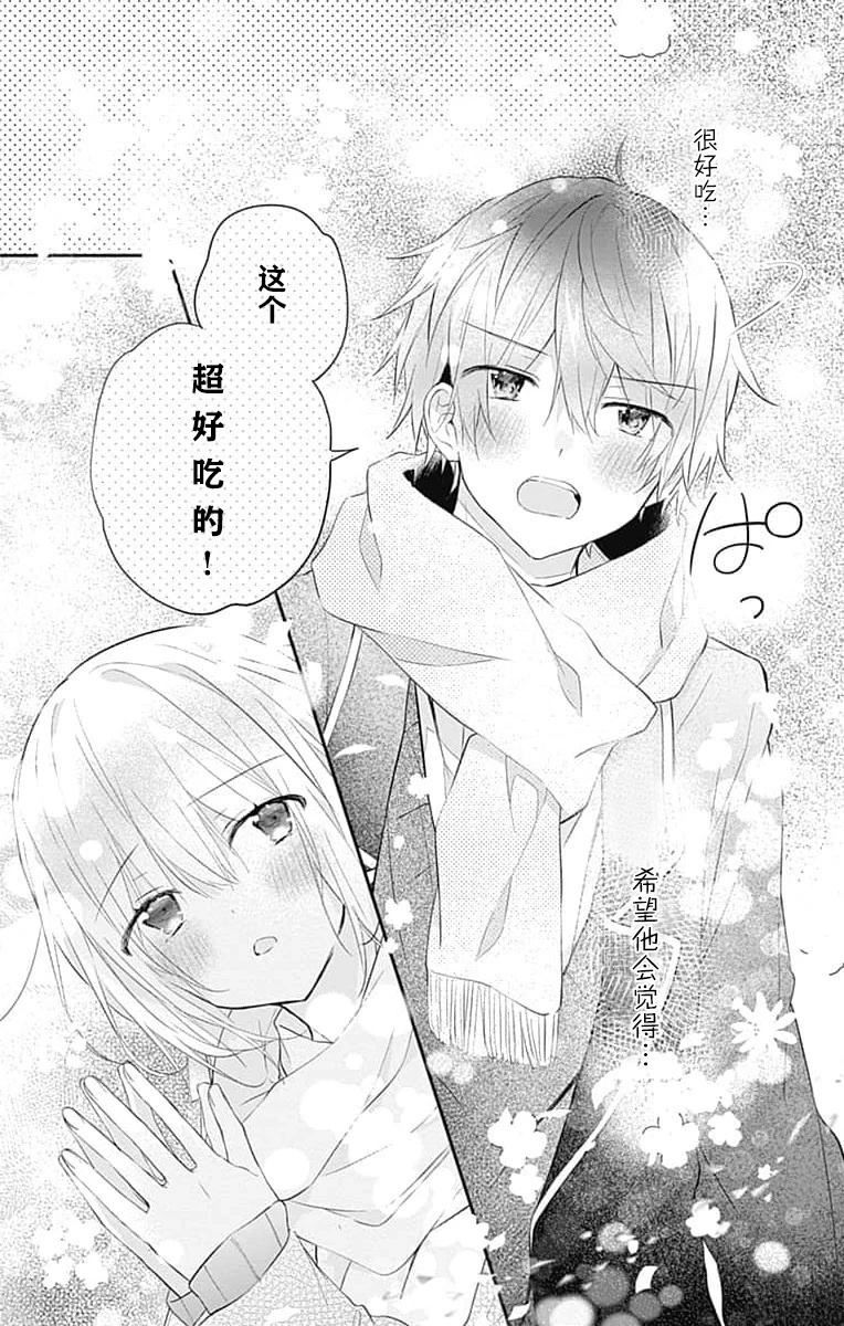 《初恋迷宫》漫画 第23.2话