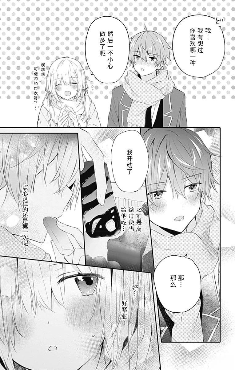 《初恋迷宫》漫画 第23.2话