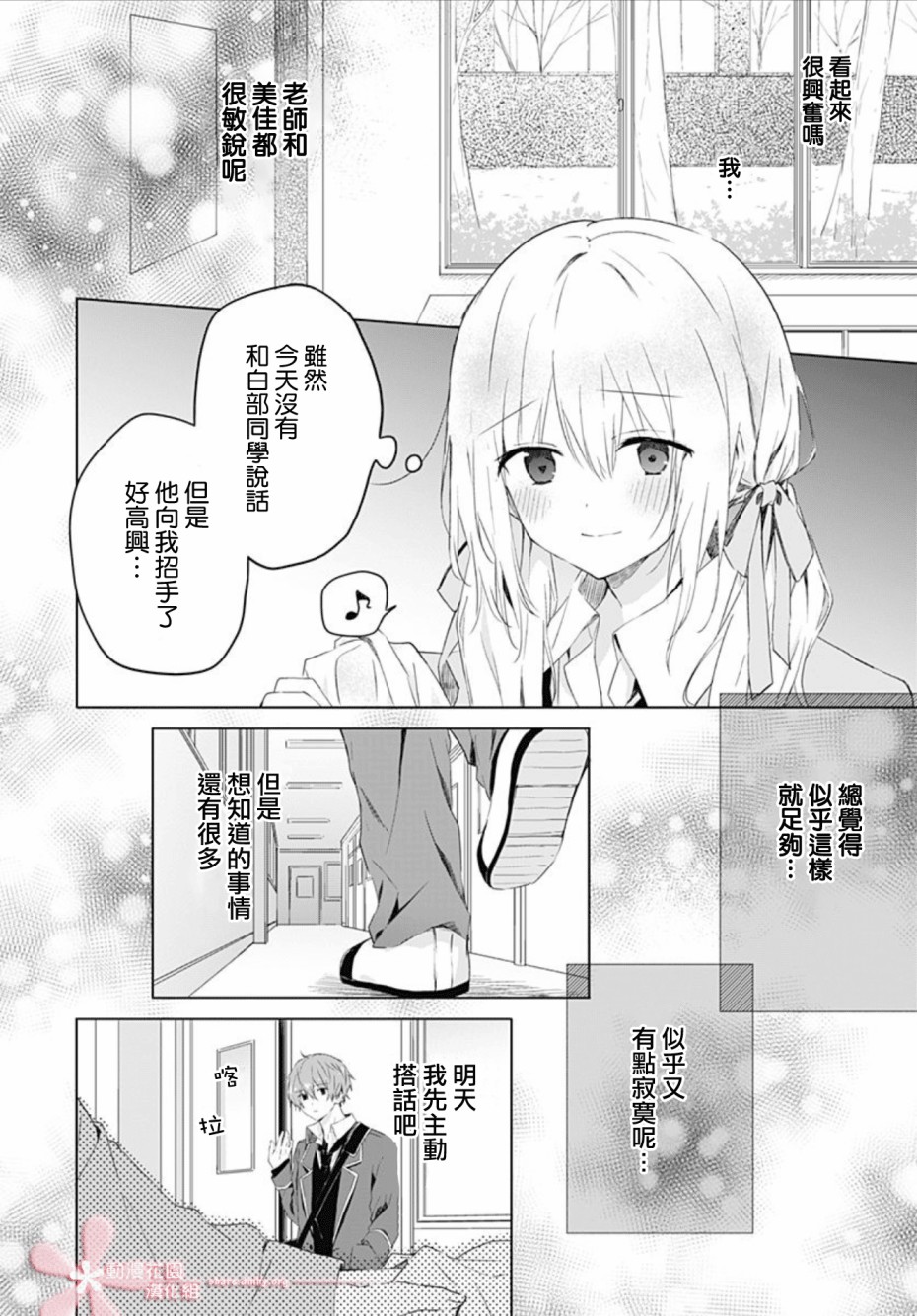 《初恋迷宫》漫画 第3话
