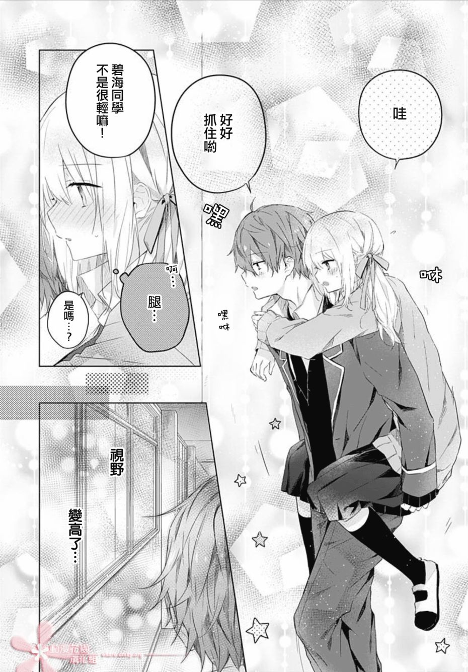 《初恋迷宫》漫画 第4话