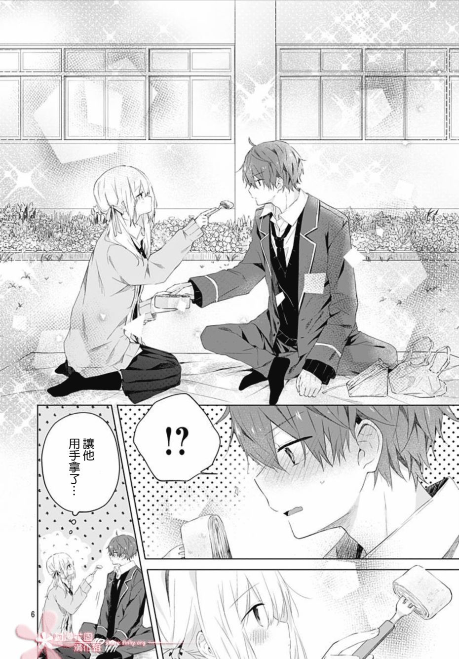 《初恋迷宫》漫画 第4话