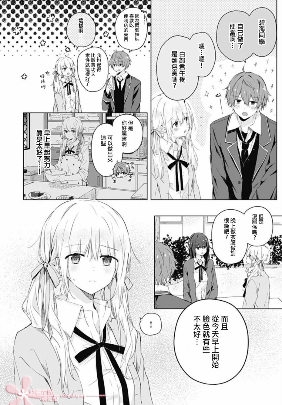 《初恋迷宫》漫画 第4话
