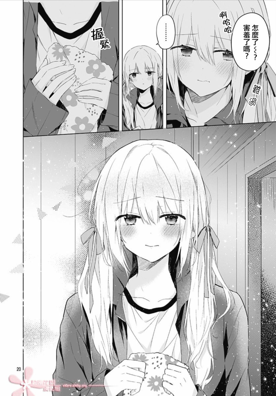 《初恋迷宫》漫画 第5话