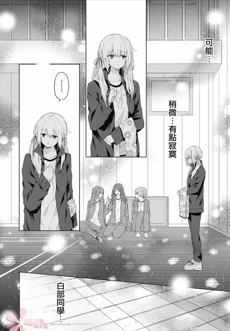 《初恋迷宫》漫画 第5话