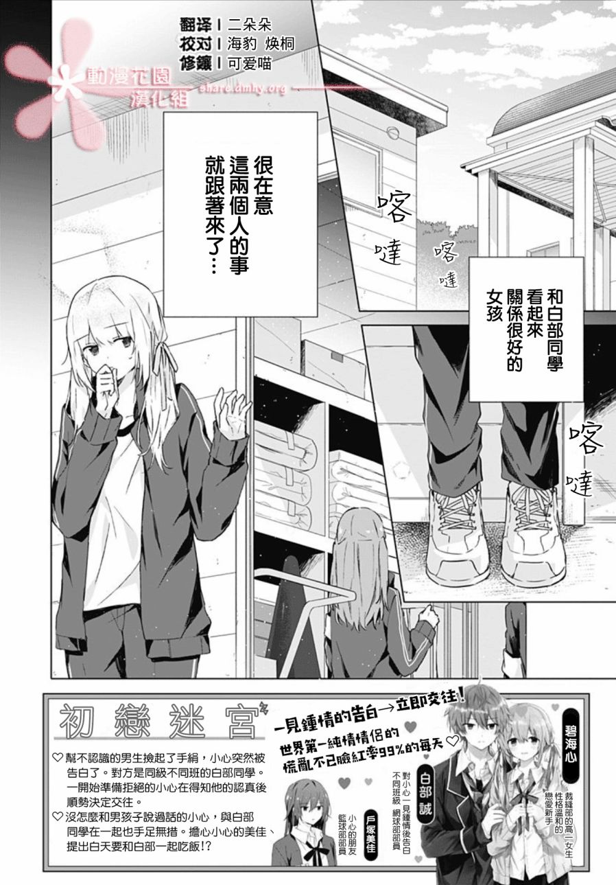 《初恋迷宫》漫画 第6话