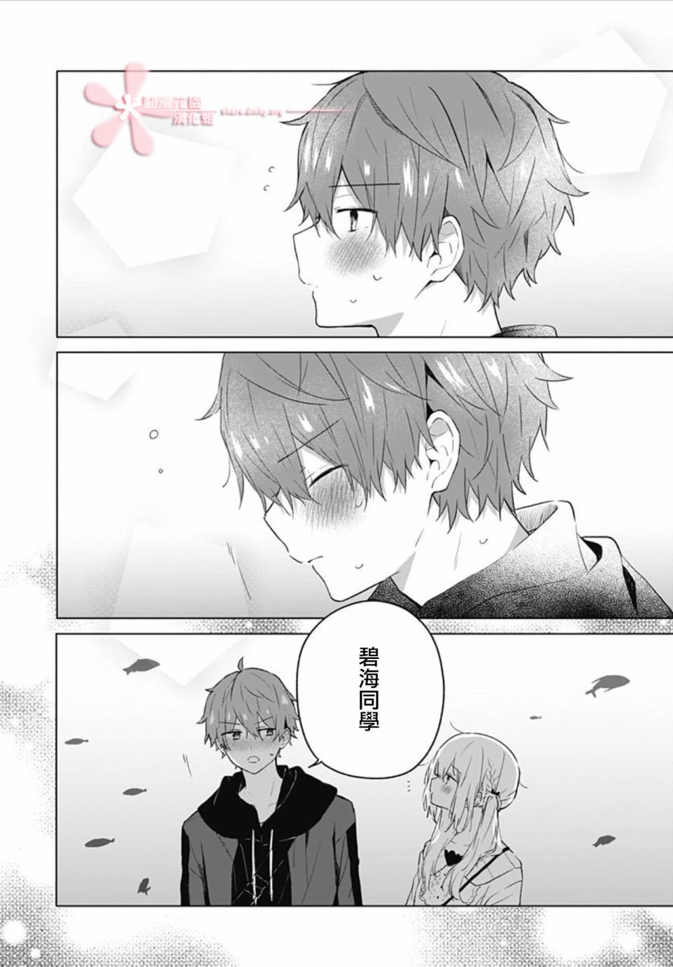 《初恋迷宫》漫画 第7话