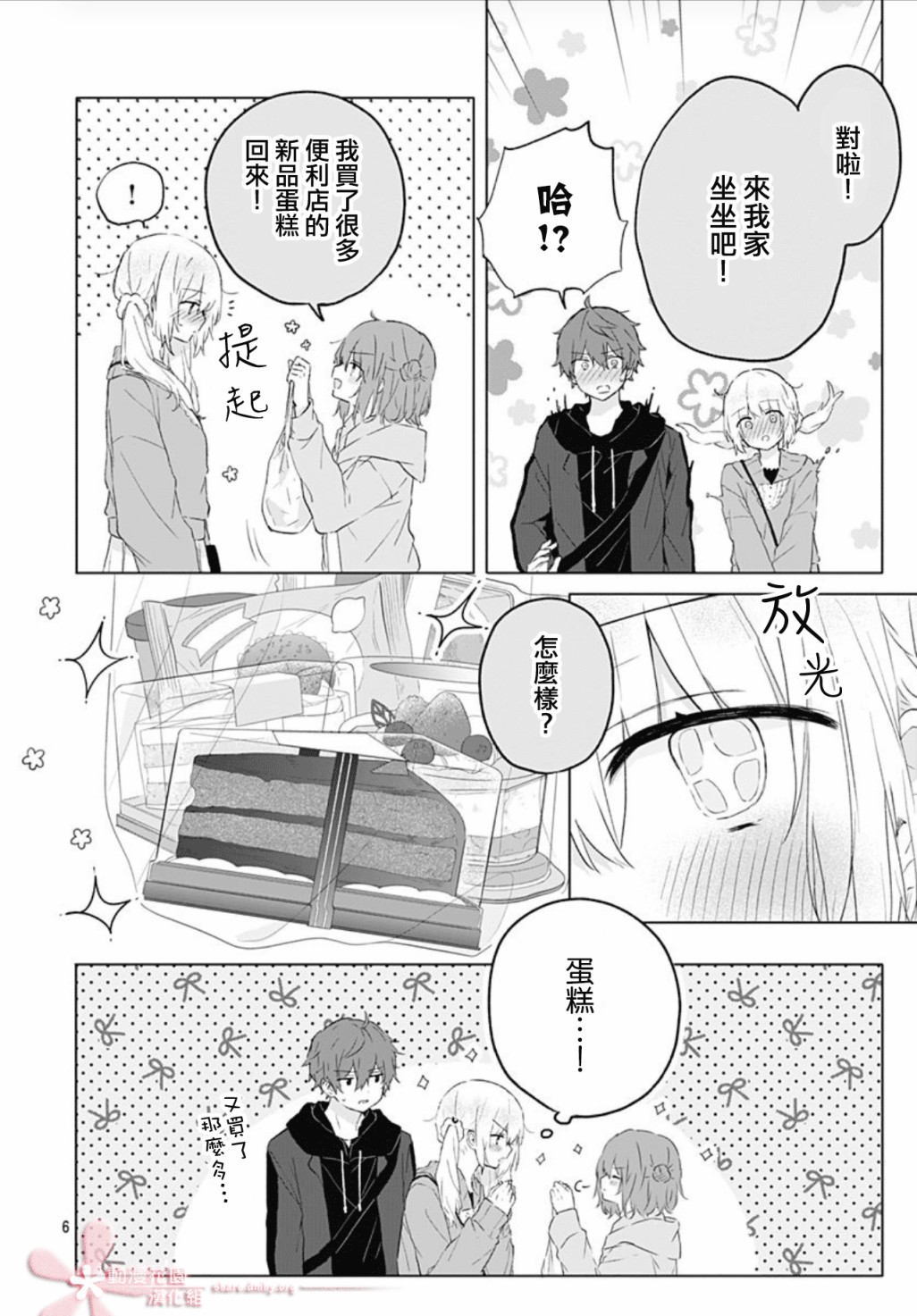 《初恋迷宫》漫画 第8话