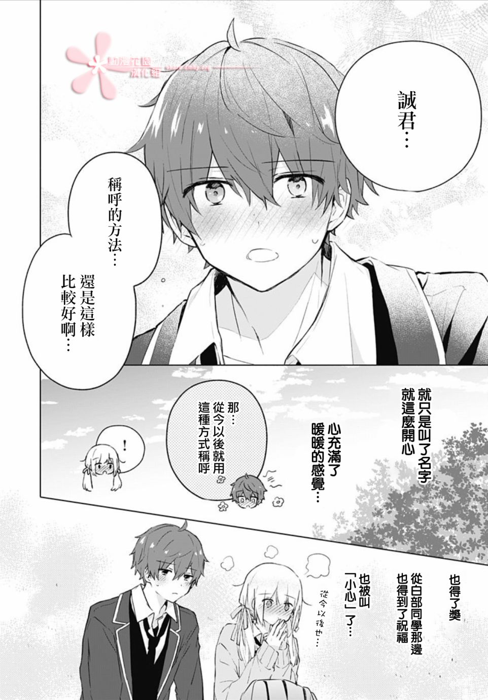 《初恋迷宫》漫画 第9话