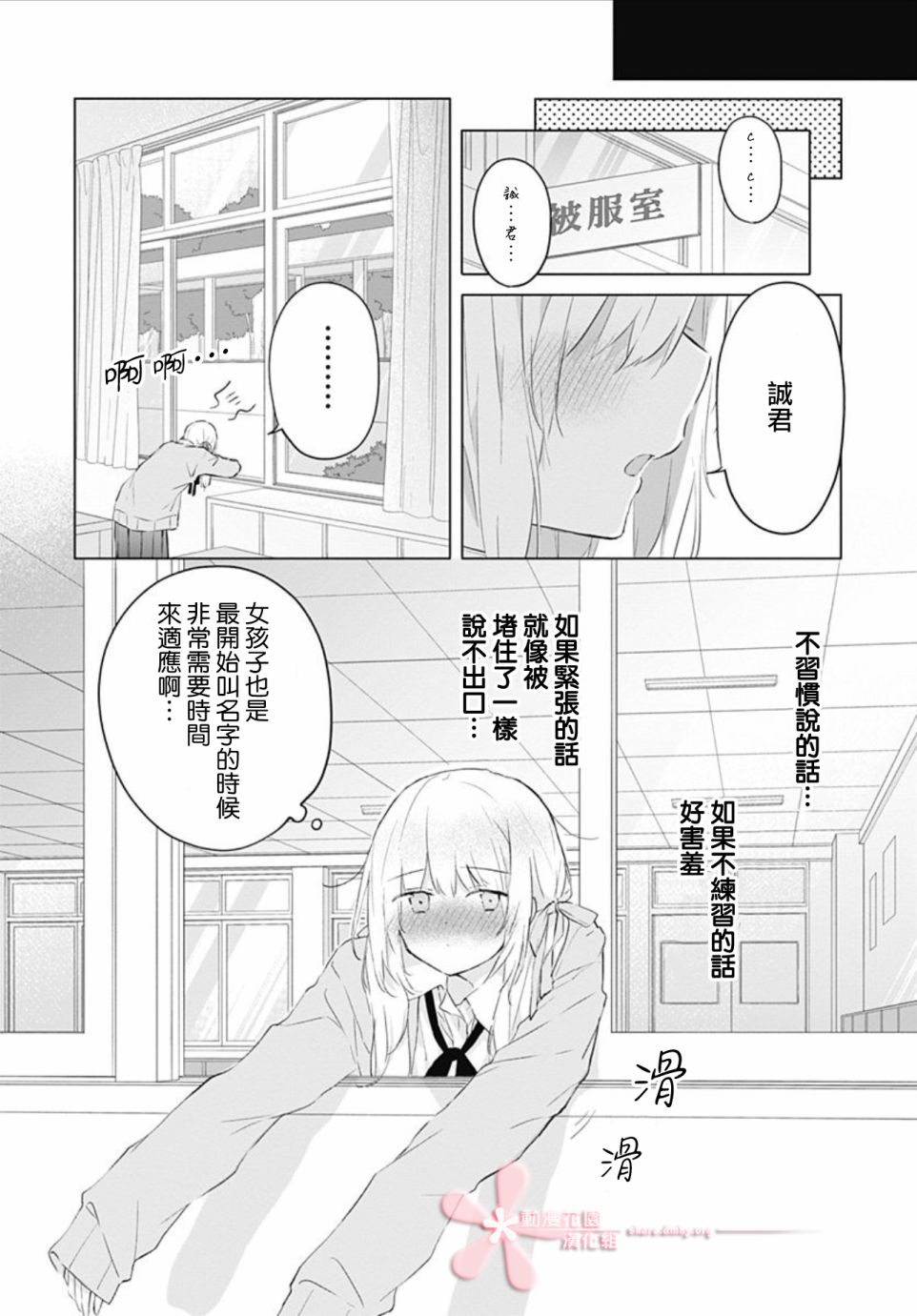 《初恋迷宫》漫画 第9话
