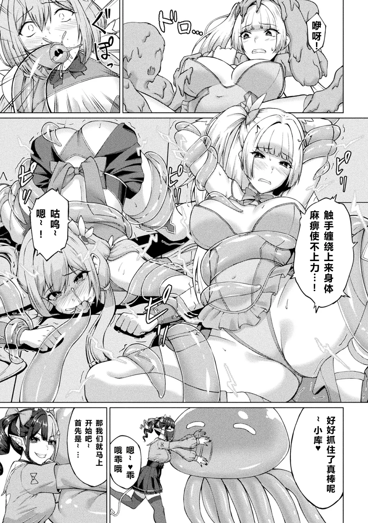 《二次元コミックマガジン 人格排泄 意志なき肉人形と成り果てた正義の乙女Vol.2》漫画 第1話
