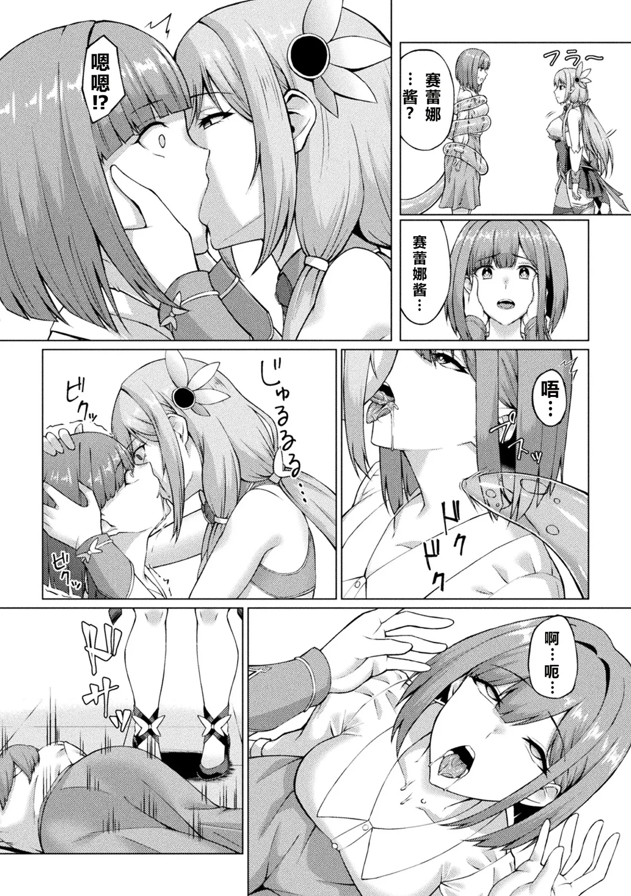 《二次元コミックマガジン 人格排泄 意志なき肉人形と成り果てた正義の乙女Vol.2》漫画 第1話