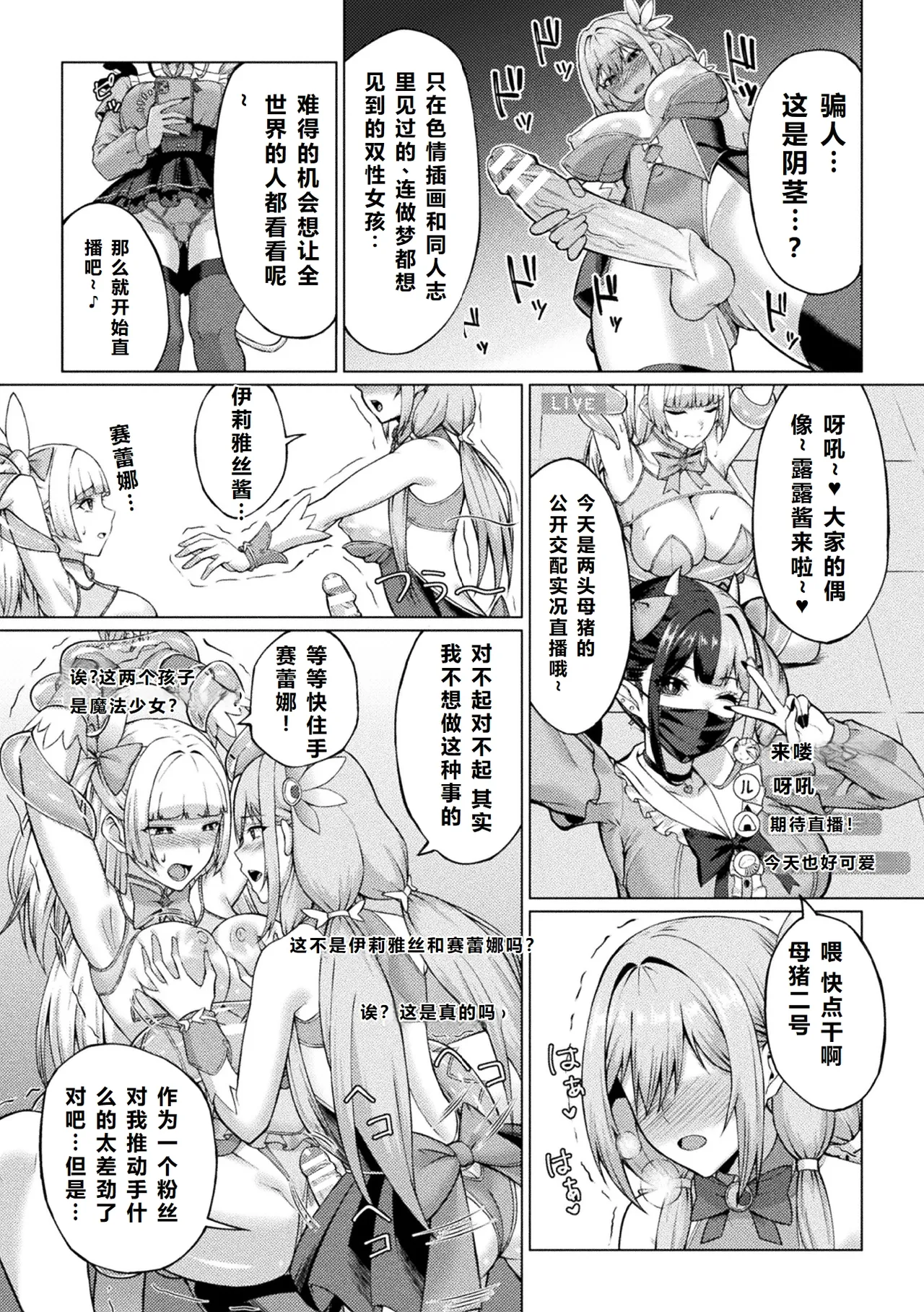 《二次元コミックマガジン 人格排泄 意志なき肉人形と成り果てた正義の乙女Vol.2》漫画 第1話