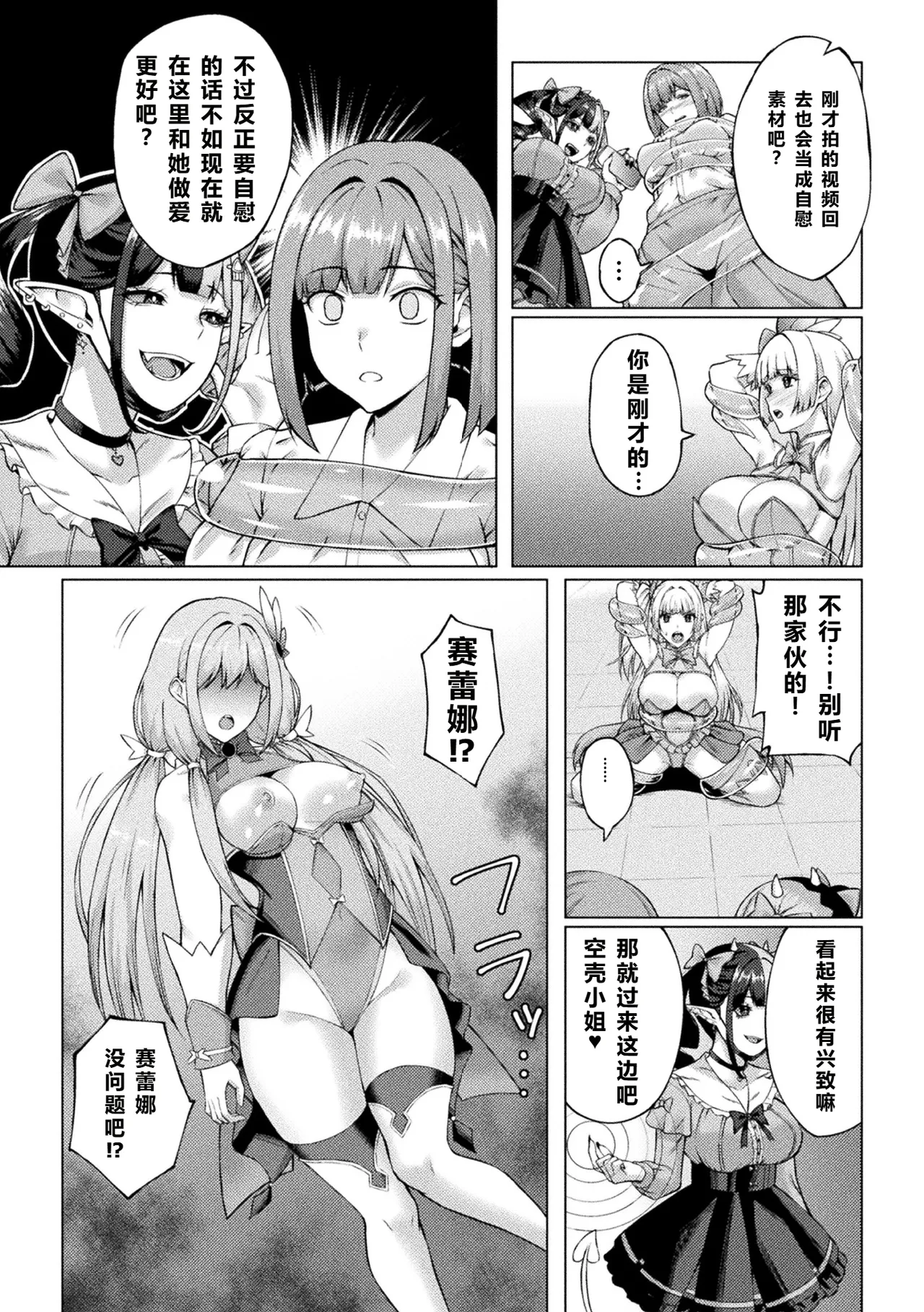 《二次元コミックマガジン 人格排泄 意志なき肉人形と成り果てた正義の乙女Vol.2》漫画 第1話