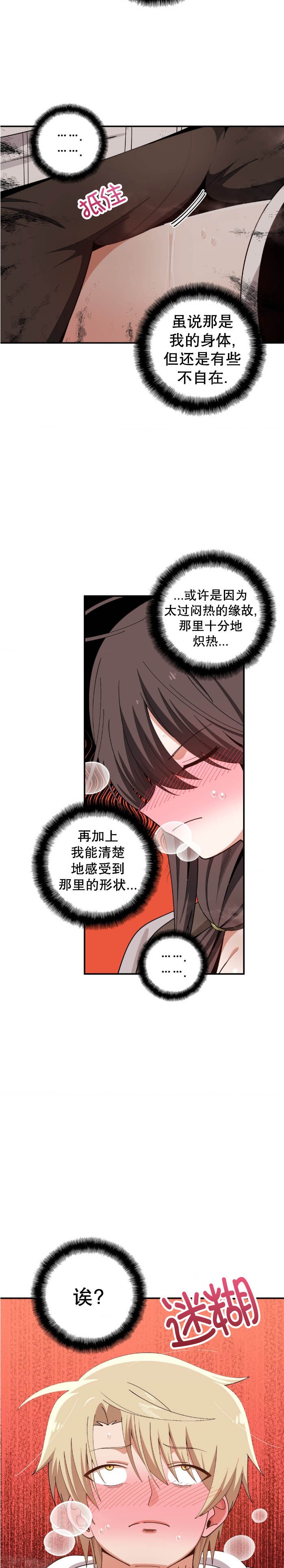 《绝顶转换》漫画 第2話