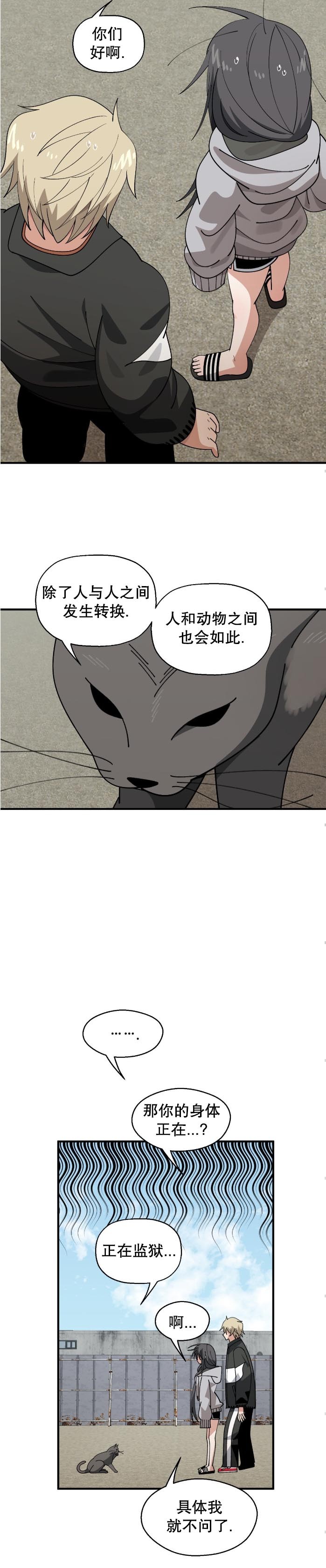 《绝顶转换》漫画 第3話